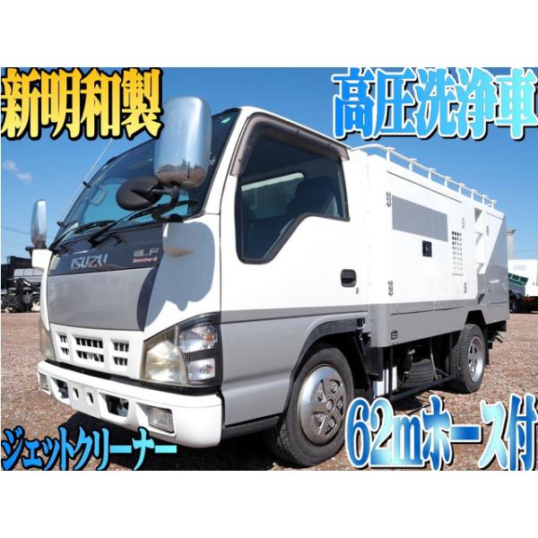【支払総額3,700,000円】中古車 いすゞ エルフ 高圧洗浄車 62mホース付 ビルメンテに