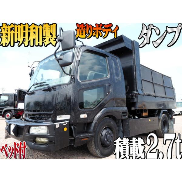 【支払総額3,450,000円】中古車 三菱ふそう ファイター 造りボディ ダンプ ベット付き