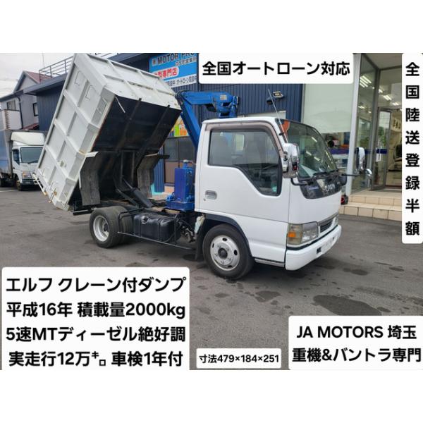【支払総額2,800,000円】中古車 いすゞ エルフ クレーン付き ダンプ