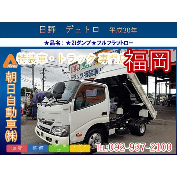 【支払総額3,300,000円】中古車 日野 デュトロ