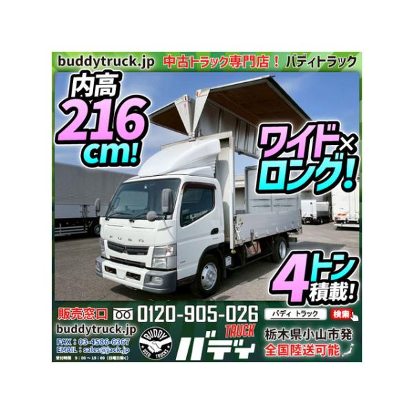 【支払総額2,737,000円】中古車 三菱ふそう キャンター アルミウイング 4トン積載 ワイド