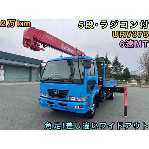 【支払総額3,975,000円】中古車 日産ディーゼル コンドル ラジコン付 URV375