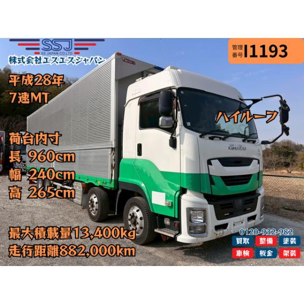 【支払総額6,930,000円】中古車 いすゞ ギガ 【白塗装後納車!!ハイルーフ&times;7速】