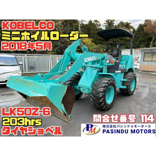 コベルコ KOBELCO ホイールローダー タイヤショベル LK40Z-3