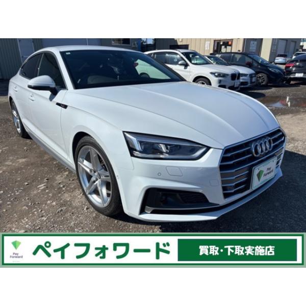 【支払総額2,490,000円】中古車 アウディ A5スポーツバック LEDヘッドライト バーチャルコックピット