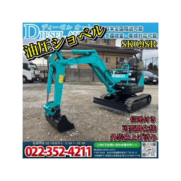 支払総額880,000円】中古車 その他 コベルコ 油圧ショベル SK09SR 倍速