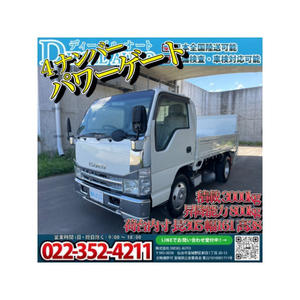 【支払総額1,280,000円】中古車 いすゞ エルフ 平ボディー パワーゲート 積載3000kg