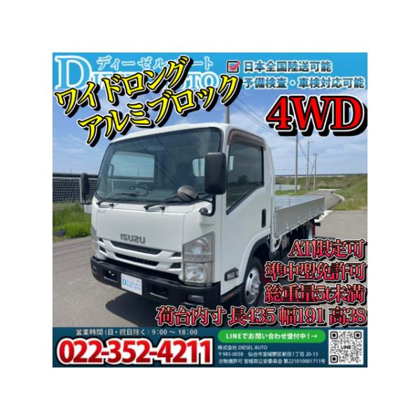 【支払総額1,680,000円】中古車 いすゞ エルフ ワイドロング 平 準中型 4WD AT
