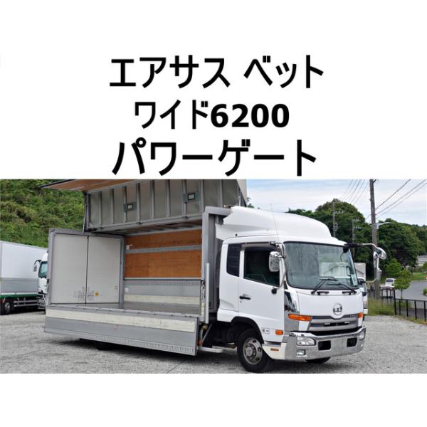 【支払総額3,290,000円】中古車 UDトラックス コンドル 格納パワーゲート1tワイドアルミウイング