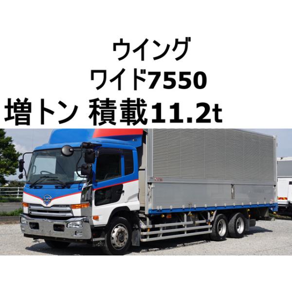 【支払総額5,990,000円】中古車 UDトラックス コンドル 増トン積載11.2t2デフワイドウィング