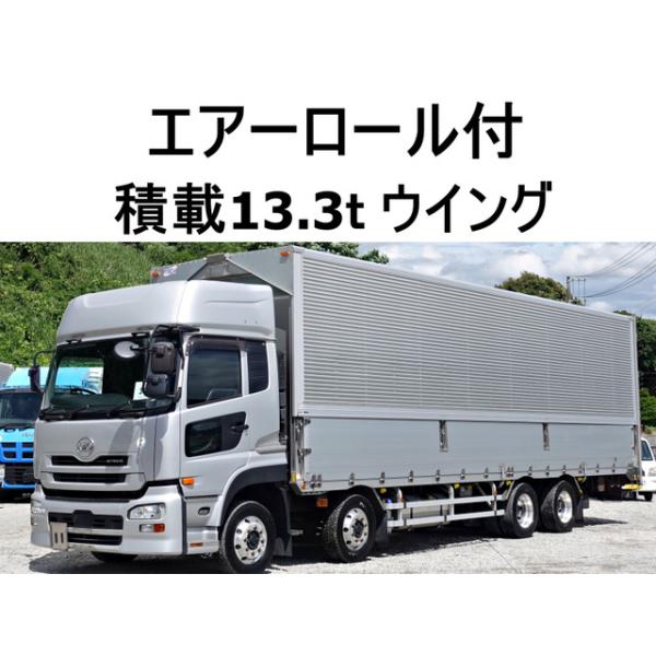 【支払総額4,590,000円】中古車 UDトラックス クオン エアーロール付大型アルミウイングアルミウ
