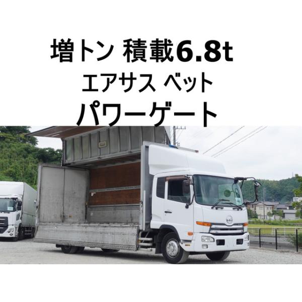 【支払総額3,590,000円】中古車 UDトラックス コンドル パワーゲート増トンワイドアルミウイング