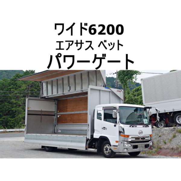 【支払総額3,690,000円】中古車 UDトラックス コンドル 跳上パワーゲート1tワイドアルミウイング