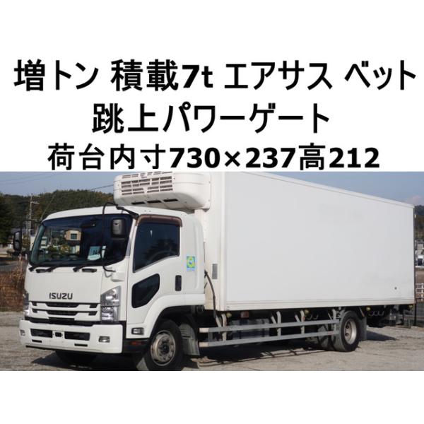 【支払総額4,490,000円】中古車 いすゞ フォワード 増トンパワーゲート冷蔵冷凍ワイド