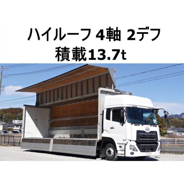 【支払総額4,490,000円】中古車 UDトラックス クオン 大型アルミウイングアルミウィング