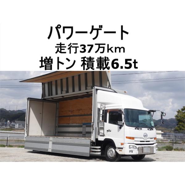 【支払総額2,990,000円】中古車 UDトラックス コンドル 増トンパワーゲートワイドアルミウイング