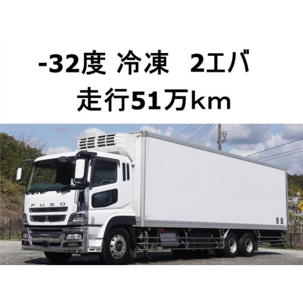 【支払総額4,990,000円】中古車 三菱ふそう スーパーグレート 大型低温冷蔵冷凍スタンバイ付き