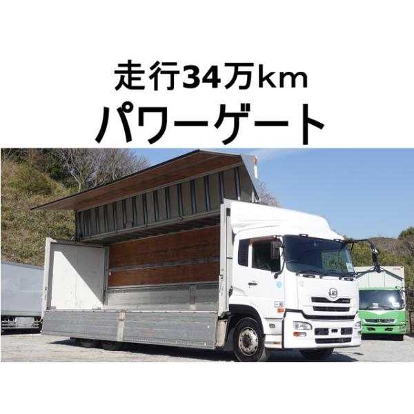 【支払総額3,990,000円】中古車 UDトラックス クオン パワーゲート大型アルミウイングウィング