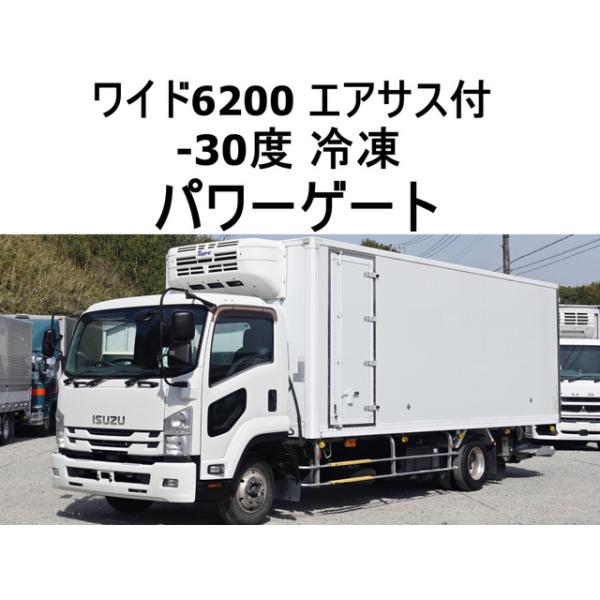 【支払総額3,990,000円】中古車 いすゞ フォワード パワーゲートワイド低温冷蔵冷凍