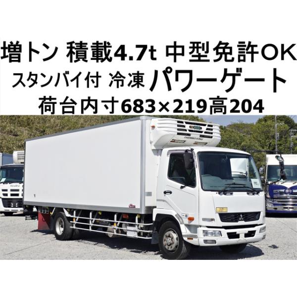 【支払総額3,490,000円】中古車 三菱ふそう ファイター 低温冷蔵冷凍パワーゲート増トン