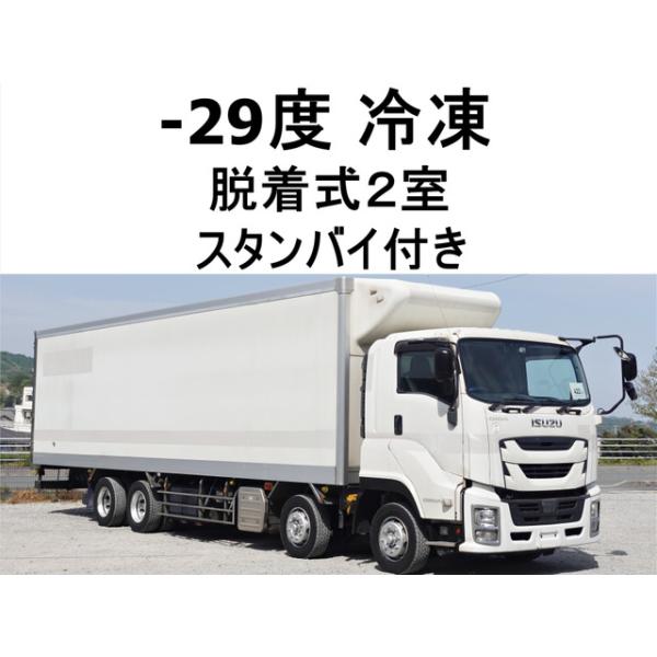 【支払総額5,290,000円】中古車 いすゞ ギガ 低温冷蔵冷凍大型スタンバイ付き