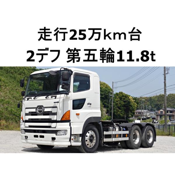 【支払総額3,990,000円】中古車 日野 プロフィア トレーラーヘッドトラクター