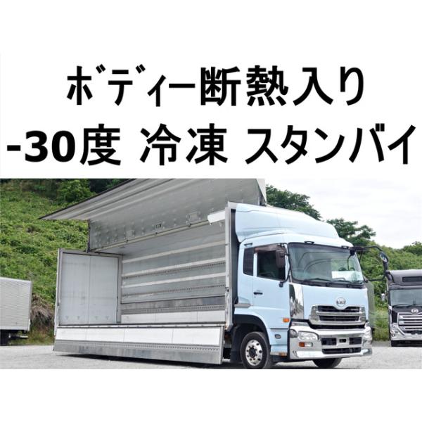 【支払総額4,990,000円】中古車 UDトラックス クオン 低温冷蔵冷凍大型アルミウイング