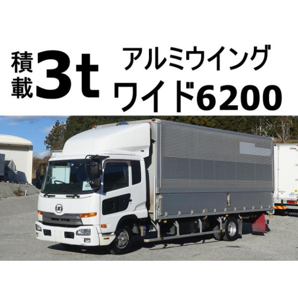 【支払総額2,990,000円】中古車 UDトラックス コンドル 積載3tワイドアルミウイングアルミウィン