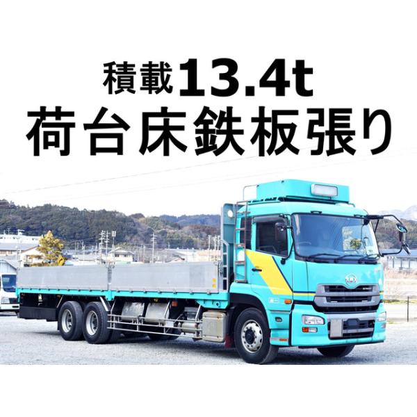 【支払総額3,890,000円】中古車 UDトラックス クオン 積載13.4平ボディー大型