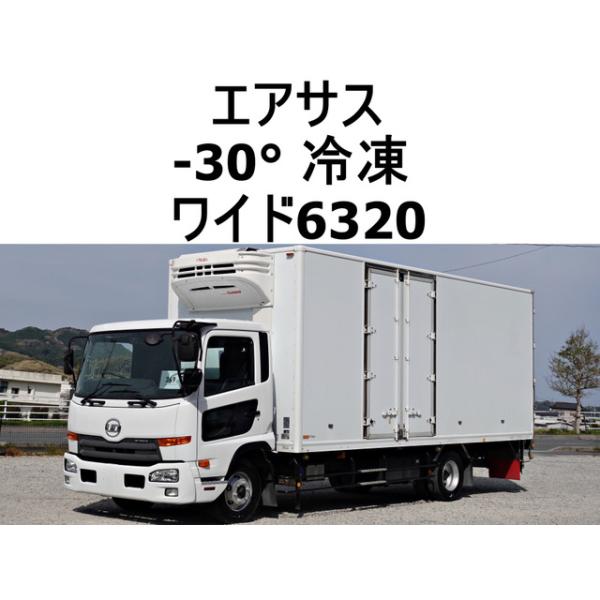 【支払総額3,490,000円】中古車 UDトラックス コンドル 後輪エアサス-30度低温冷蔵冷凍ワイド