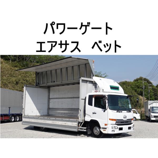 【支払総額2,990,000円】中古車 UDトラックス コンドル 格納パワーゲートワイドアルミウイングアル