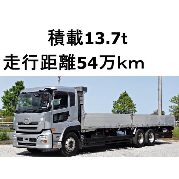 支払総額3,790,000円】中古車 UDトラックス クオン 積載13.7t大型平