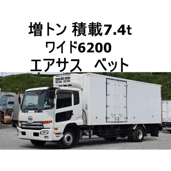 【支払総額3,690,000円】中古車 UDトラックス コンドル -30度低温冷蔵冷凍増トンワイド