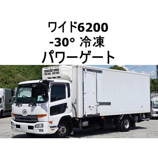 【支払総額2,990,000円】中古車 UDトラックス コンドル 3人乗りワイド-30度低温冷蔵冷凍格納パ