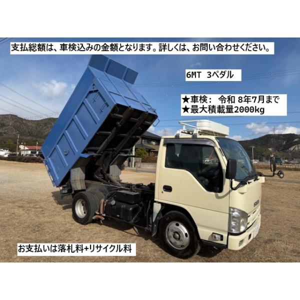 【支払総額1,880,000円】中古車 いすゞ エルフ 深ダンプ 6MT 2t