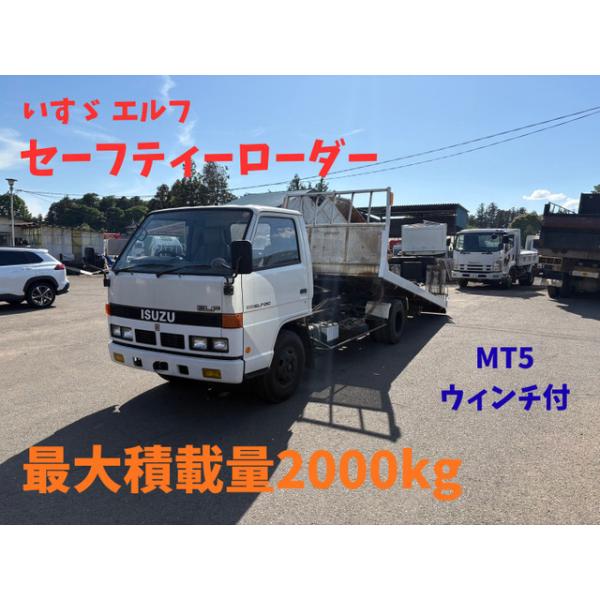 【支払総額1,350,000円】中古車 いすゞ エルフ セーフティーローダー ウィンチ付 実走行