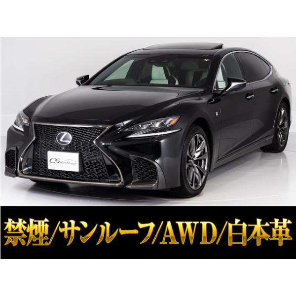 【支払総額4,458,000円】中古車 レクサス LS サンルーフAWD 白本革ツインターボ