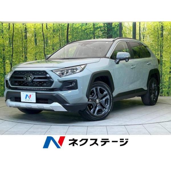 【支払総額2,999,000円】中古車 トヨタ RAV4 アドベンチャー