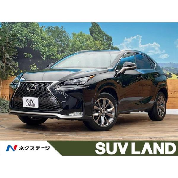 支払総額2,438,000円】中古車 レクサス NX : 厳選中古車ショッピング