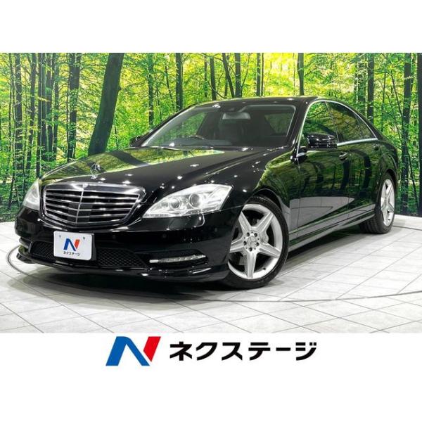 【支払総額1,329,000円】中古車 メルセデス・ベンツ Sクラス