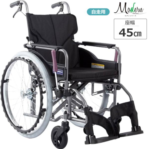 車椅子 モダンシリーズ Aスタイル A-Style 座幅45cm 背折れ 自走用 車いす 中床・高床 カワムラサイクル KMD-A22-45-H KMD-A22-45-M KMD-A22-45 UL-503292 爆買