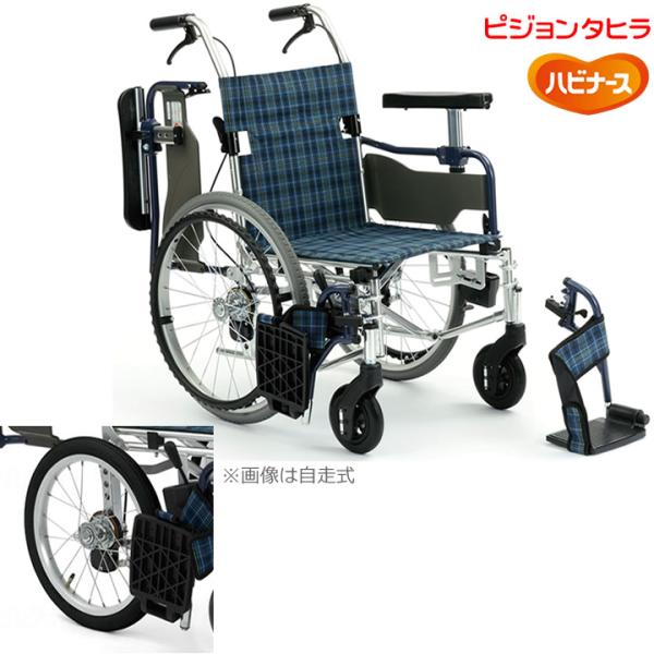 車椅子 ウィングアップ 介助式 車いす ハビナース WCD2-38 WCD2-40 WCD2-42 ピジョンタヒラ 車イス 202222BD 202222BE 202222BF UL-682075