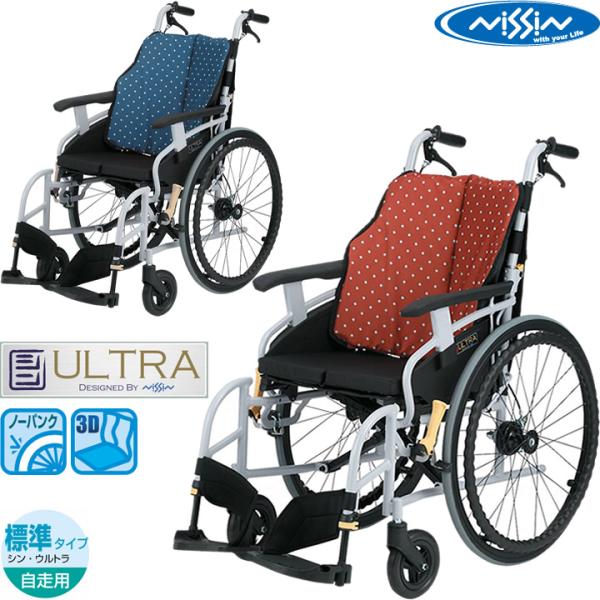 日進医療器 車椅子 シン・ウルトラシリーズ 標準 自走用 ノーパンク
