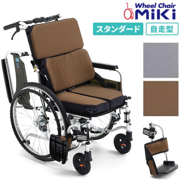 車椅子 車いす エアフィッツ 自走型 スタンダード  CJ01092 CJ01093 ミキ AFS-22 UL-517606