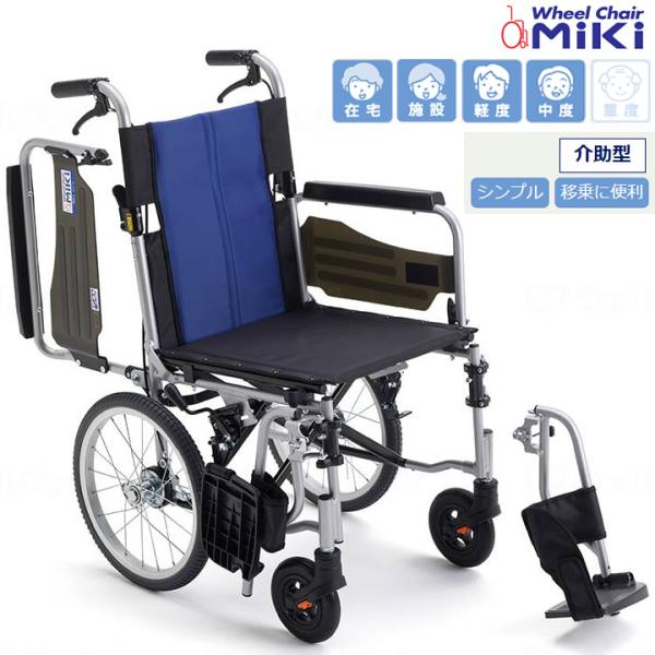 ミキ介助式 多機能車椅子 背折れウイング、スイングアウト機能　BAL-4 kurumaisu-kenkul_wc763-y