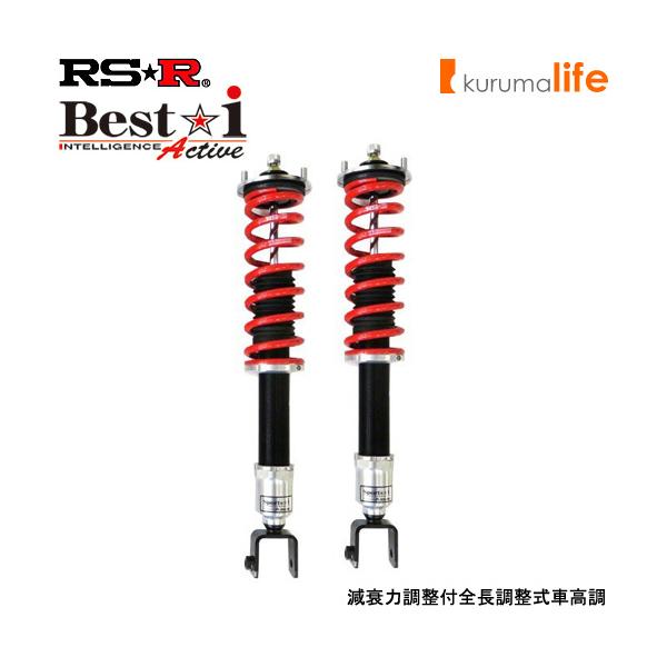 RSR RS-R Best-i Active車高調(ベストアイアクティブ) レクサス RSR RS-R Best-i Active車高調(ベストアイアクティブ) レクサス