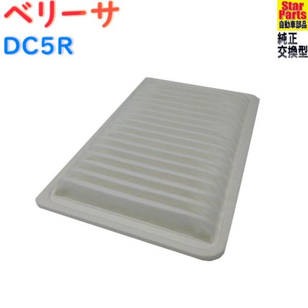 エアフィルター マツダ ベリーサ 型式DC5R用 SAE-4101 エアクリーナー エアーフィルター エアークリーナー エアエレメント エレメント