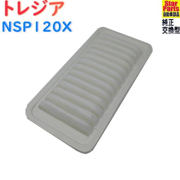 エアフィルター スバル トレジア 型式NSP120X用 SAE-1105 エアクリーナー 乗用車