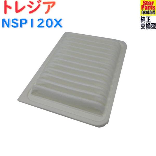エアフィルター スバル トレジア 型式NSP120X用 SAE-1109 エアクリーナー 乗用車