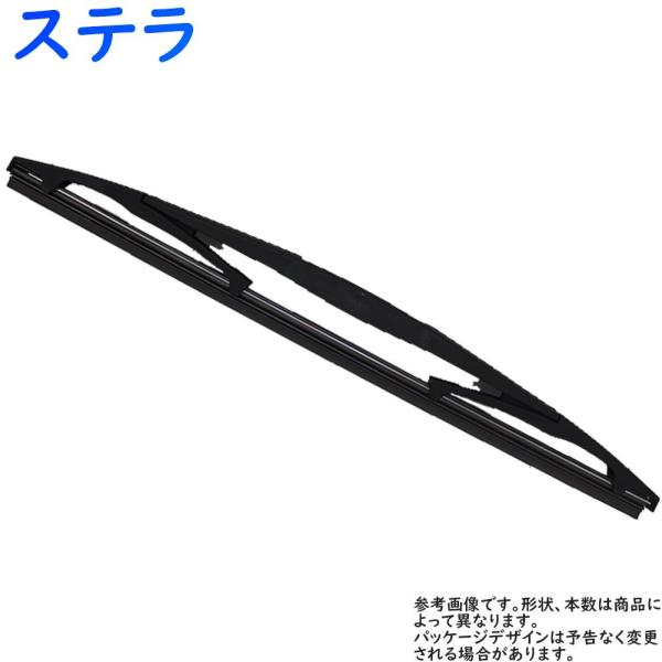 リア用 ワイパーブレード スバル ステラ 型式RN1/RN2用 MN-GRA35 軽自動車